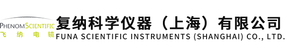 復納科學(xué)儀器（上海）有限公司